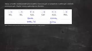 Wpisz w kratki wartościowość pierwiastków chemicznych w związkach o podanych wzorach sumarycznych [upl. by Helbonnas]