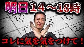 この日にだけは絶対気をつけて下さい。【参拝時間 パワースポット 厄日】 [upl. by Zetana]