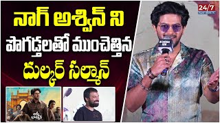 Dulquer Salmaan About Nag Ashwin  Lucky Baskar Success Meet  Naga Vamsi  247 FILMY NEWS TV [upl. by Ahsiema]