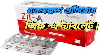 জিফএ ট্যাবলেট  Zif A Tablet  আয়রন ট্যাবলেট  রক্তস্বল্পতা প্রতিরোধ  MTB [upl. by Jansson362]