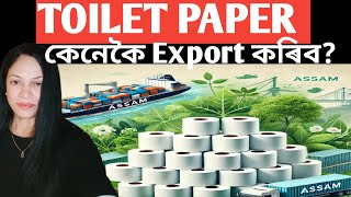 How to Export Toilet Paper from Assam exportimportbusiness toiletpaperapeda [upl. by Suoivatco860]