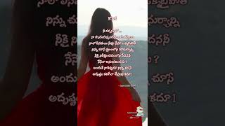 కోరిక  Desire  Telugu prema kavithalu  Valentines month special shorts  Chitrada Kishore Kumar [upl. by Bohon945]