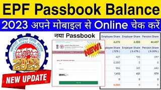 EPF Passbook Balance Online Kaise Check Kare 2023  EPF Balance Check Kare  how to check pf balance [upl. by Atsirk]