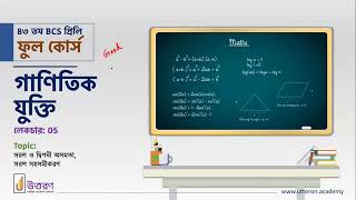 BCS 47th । Math Ep5 । Full Course [upl. by Edina]