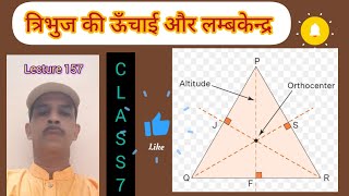 CONSTRUCTION OF ALTITUDE OF TRIANGLE amp ORTHOCENTREत्रिभुज की ऊँचाई और लम्बकेन्द्र की रचना CLASS 7 [upl. by Islean]