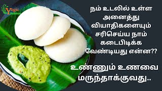 Food as Medicine  Health tips  உணவே மருந்து  Yogic Science  Healer Baskar [upl. by Ori514]