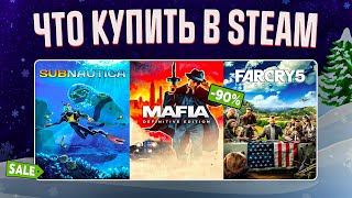 ЗИМНЯЯ РАСПРОДАЖА STEAM 2023  ЧТО КУПИТЬ НА РАСПРОДАЖЕ СТИМ 1 [upl. by Merola]