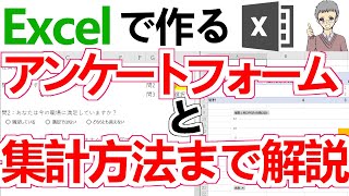 【Excel】アンケートの作り方と集計方法！パワークエリとピボットテーブル [upl. by Marwin]