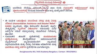 22 Nov 2024  Daily Current Affair  GK Oriented  ಪ್ರಚಲಿತ ಘಟನೆಗಳು by Amoghavarsha IAS Academy [upl. by Riem]