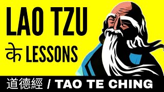 Lao Tzu के 4 Life Lessons  Tao Te Ching 道德經 [upl. by Jyoti]