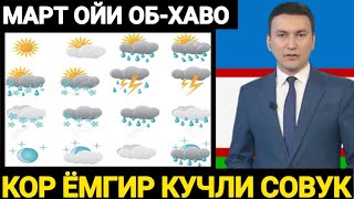 ШОШИЛИНЧМАРТ ОЙИ УЧУН ОБХАВО МАЛУМОТИ ЭЛОН КИЛИНДИ БАРЧА ОГОХ БУ́ЛСИН [upl. by Pagas]