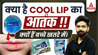 Cool Lip  Potential Side Effects amp Cancer Risks  What You Need to Know  By Amit Sir [upl. by Adalie]