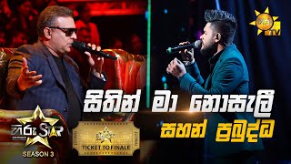 Sithin Ma Nosali  සිතින් මා නොසැලී Sahan Prabuddha💥Hiru Star Season 3  TICKET TO FINALE Part 02🔥 [upl. by Lihcox]