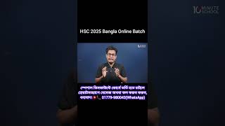 HSC 2025 Bangla First and 2nd paper  Online Batch [upl. by Stochmal521]