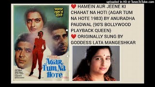 HUMEIN AUR JEENE KI CHAHAT NA HOTI AGAR TUM NA HOTE 1983 BY ANURADHA PAUDWAL [upl. by Rudelson767]