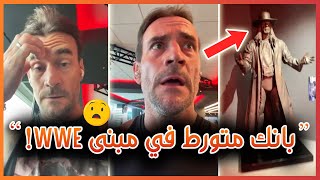 سي ام بانك متورط في مقر WWE  قصة كاملة 😱 [upl. by Yessac]