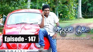 Deweni Inima  Episode 147 29th August 2017 [upl. by Cassey]