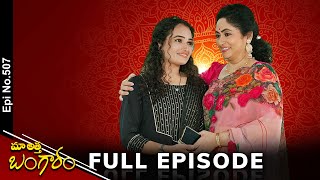 Maa Attha Bangaram  1st October 2024  Full Episode No 507  ETV Telugu [upl. by Nilorac202]