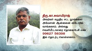 ஒப்பந்தம் முதலும் முடிவும் பகுதி 2 [upl. by Benedick]