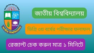 NU Degree 3rd Year Result 2022 nuacbd  How To Check Degree 3rd year Result 2022 [upl. by Garrek]