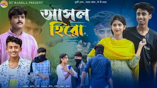 আসল হিরো  Asol Hero  Notun Bangla Natok  Hero Bangla Natok  DT Bangla New Natok [upl. by Leinehtan]