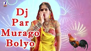 Dj Upar Murago Bolyo  Rajasthani DJ Remix Song  Marwadi Popular Dance Video  HD 1080p [upl. by Anayit]