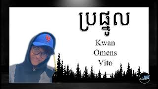 KWAN  ប្រផ្នូល  Omens ft Vito Lyric [upl. by Darius]