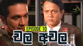 Chala Achala චල අචල   Episode 10  Sinhala Teledrama [upl. by Neirual]