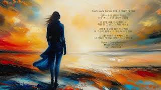 Poem Voice Korean 024 내 가슴이 말해요 [upl. by Oskar483]