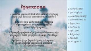 Sinn Sisamouth  ថ្ងៃមុនយប់មុន  Yub Mun Thngai Mun [upl. by Backer]