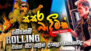 මෙහෙම රෝලක් මීට කලින් දැකලා තියෙද බලන්නකෝ [upl. by Geneva406]