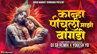 कान्हा पीचली माझी बांगडी ❤️ । Kanha Pichali Mazi Bangdi  Marathi Gavlan  DJ SB REMIX X YOGESH YB [upl. by Gardner]