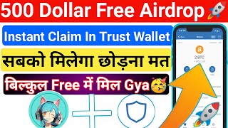 🚀500 Dollar Free Airdrop 100 Real😍 Recieve In Trust Wallet  Big Airdrop Trust Wallet  Airdrop [upl. by Rap]