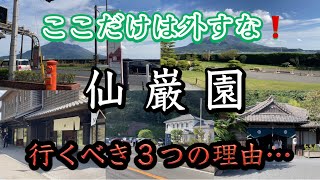 【プロが教える】鹿児島観光の定番…仙巌園､行くべき納得の理由とは… [upl. by Aroved]