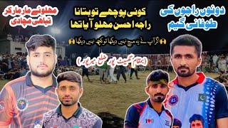 بمقام گھسیٹ پور ضلع میرپور Raja Ahsan Mhalu Raja Dani Vs Irfan gondal Mudassar Gondal Ehtsam Gondal [upl. by Lucinda]