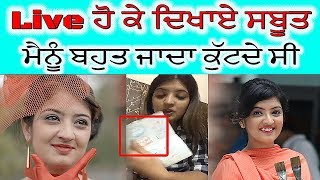 ਵੱਡਾ ਖੁਲਾਸਾ  Salina Shelly Ne Live Ho ke ਦਿਖਾਏ Proof  Sab nu Kita Badnam [upl. by Justis237]