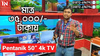 Pentanik 50 Inch DK5L 4k VC Android TV  50 Inch Smart TV Price  TV Price In Bangladesh [upl. by Francklin]