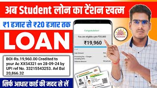 Student Loan App  Loan For Students  Student Loan Without PAN Card 18 Age  Loan App For Students [upl. by Nauqes]