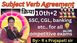 Subject verb 10th2 SSC CGL Banking etc for all competitive exams  By Rs Prajapati sir [upl. by Magnum]