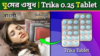 Trika 025 Tablet Review in Bengali  Alprazolam Tablet Bangla  ঘুমের ওষুধ [upl. by Christine]