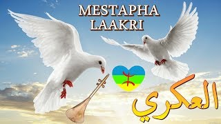 Laakri Mestapha يـــعدّبـــش اُومــــارك [upl. by Eilzel]