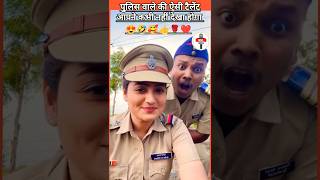 police wali ki talent 😘😂❤️🥰😍trending viral shorts police shortsfeed [upl. by Alil]