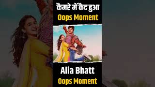 Alia Bhatt Oops Moment Front Of The Media aliabhatt [upl. by Tarrant757]