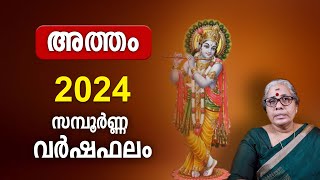 അത്തം 2024 സമ്പൂർണ്ണ വർഷഫലം  Atham Nakshatra 2024 Varsha Phalam Nakshatra phalam Year Prediction [upl. by Madge900]