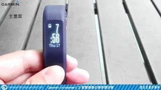 Garmin vivosmart 3智慧健身心率手環 手環操作 [upl. by Hett396]