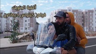 فيلم تشلحيت film tachlhit [upl. by Esirehs]