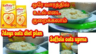 7days oats diet in tamil  saffola oats recipe in tamil  weight loss recipe in tamil  ஓட்ஸ் ரெசிபி [upl. by Iturk]