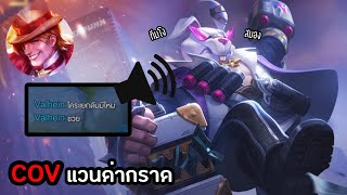 คนที่เปิดไมค์ด่ากราดขนาดนี้…อยู่ในทีมคุณนะ  Cindry COV EP2 [upl. by Odele]