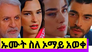 Dir episode 69 ድር ክፍል 69 🥰 ሜራል ልጄን ካላስፈታህ እመሰክርብሀለሁ [upl. by Euphemiah]