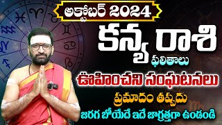 Kanya Rashi Phalithalu October 2024  కన్య రాశి వారికీ ప్రమాదం తప్పదు  Monthly Kanya Rasi Phalalu [upl. by Dhiren849]